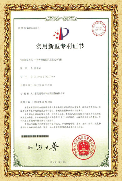 瑞泰風環(huán)?？照{(diào)專利證書