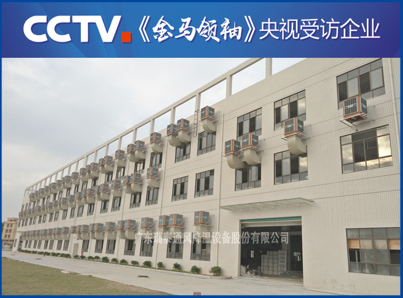深圳環(huán)?？照{(diào)廠家——瑞泰風(fēng)安裝案例