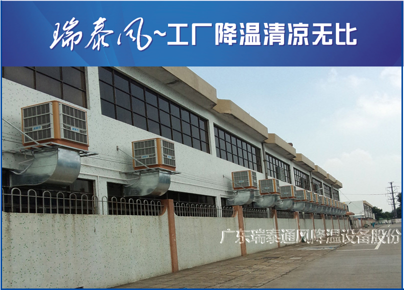 珠海環(huán)?？照{(diào)廠家-廣東瑞泰安裝案例