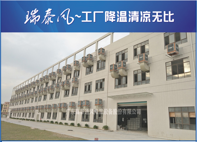 珠海環(huán)?？照{(diào)廠家-廣東瑞泰安裝案例