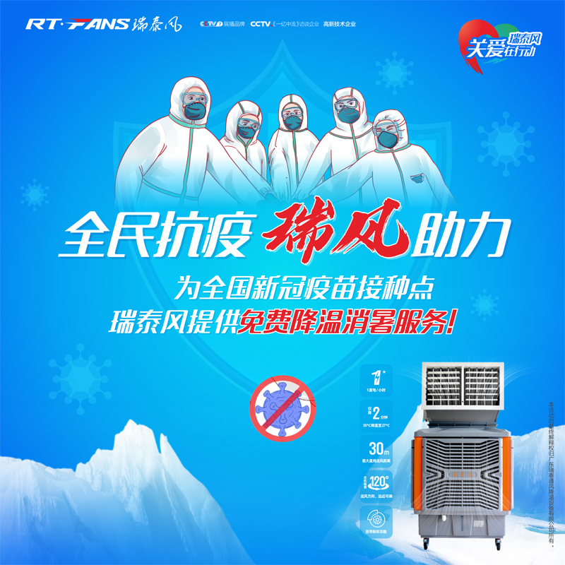 全民抗疫，瑞風(fēng)助力 瑞泰風(fēng)關(guān)愛(ài)在行動(dòng)